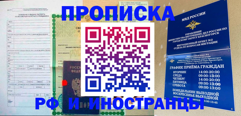 прописка регистрация в Ессентуках