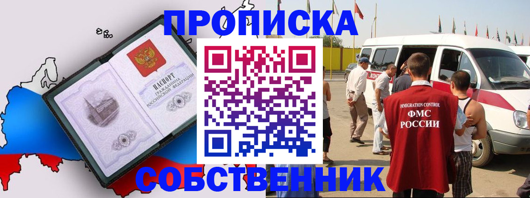 прописка в Ессентуках